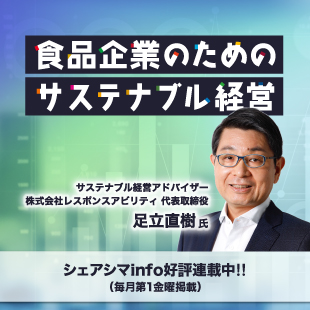 サステナブル経営