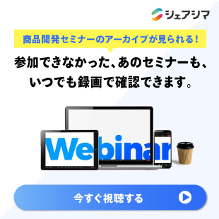 セミナーアーカイブ