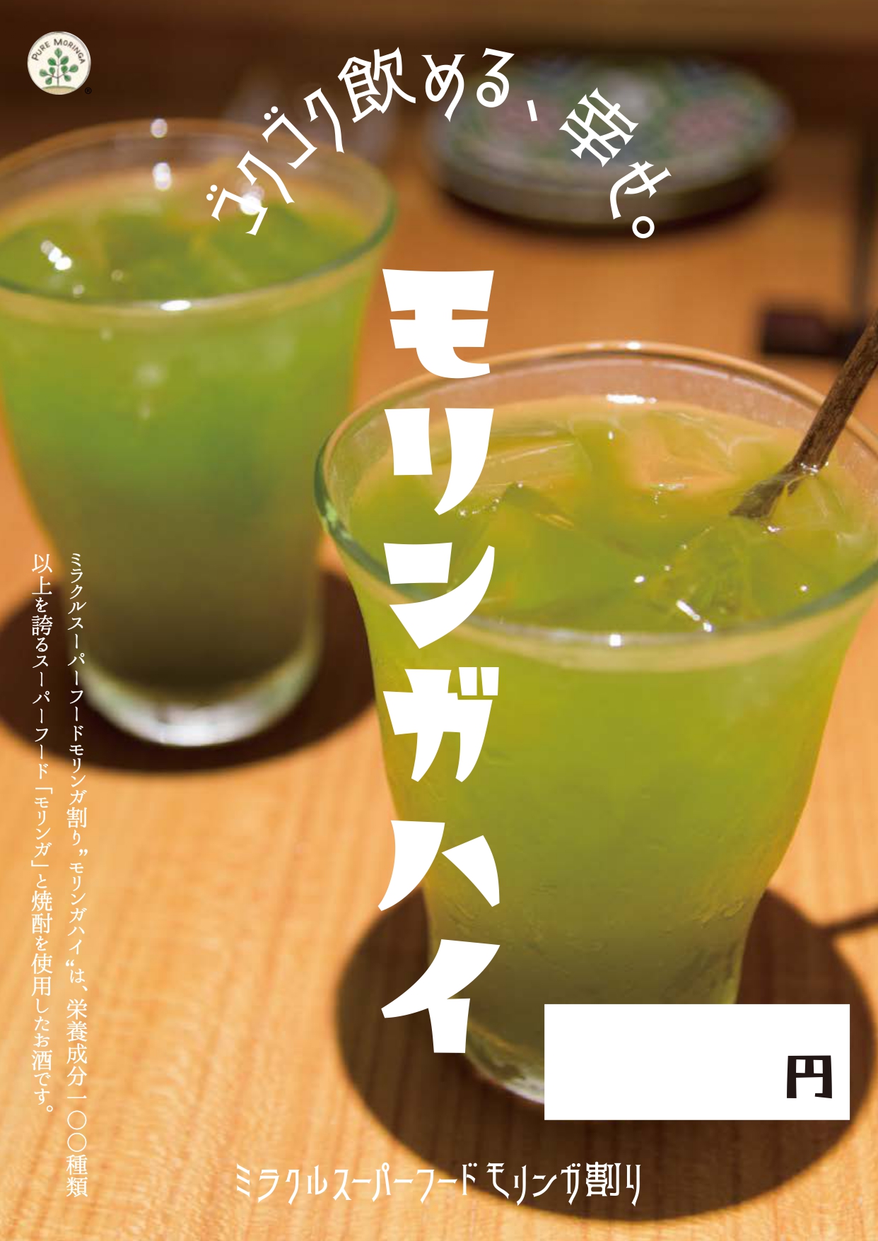 モリンガハイ原料