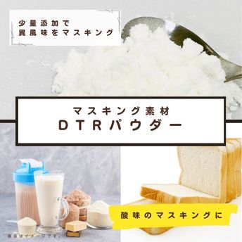 DTRパウダーMH05E