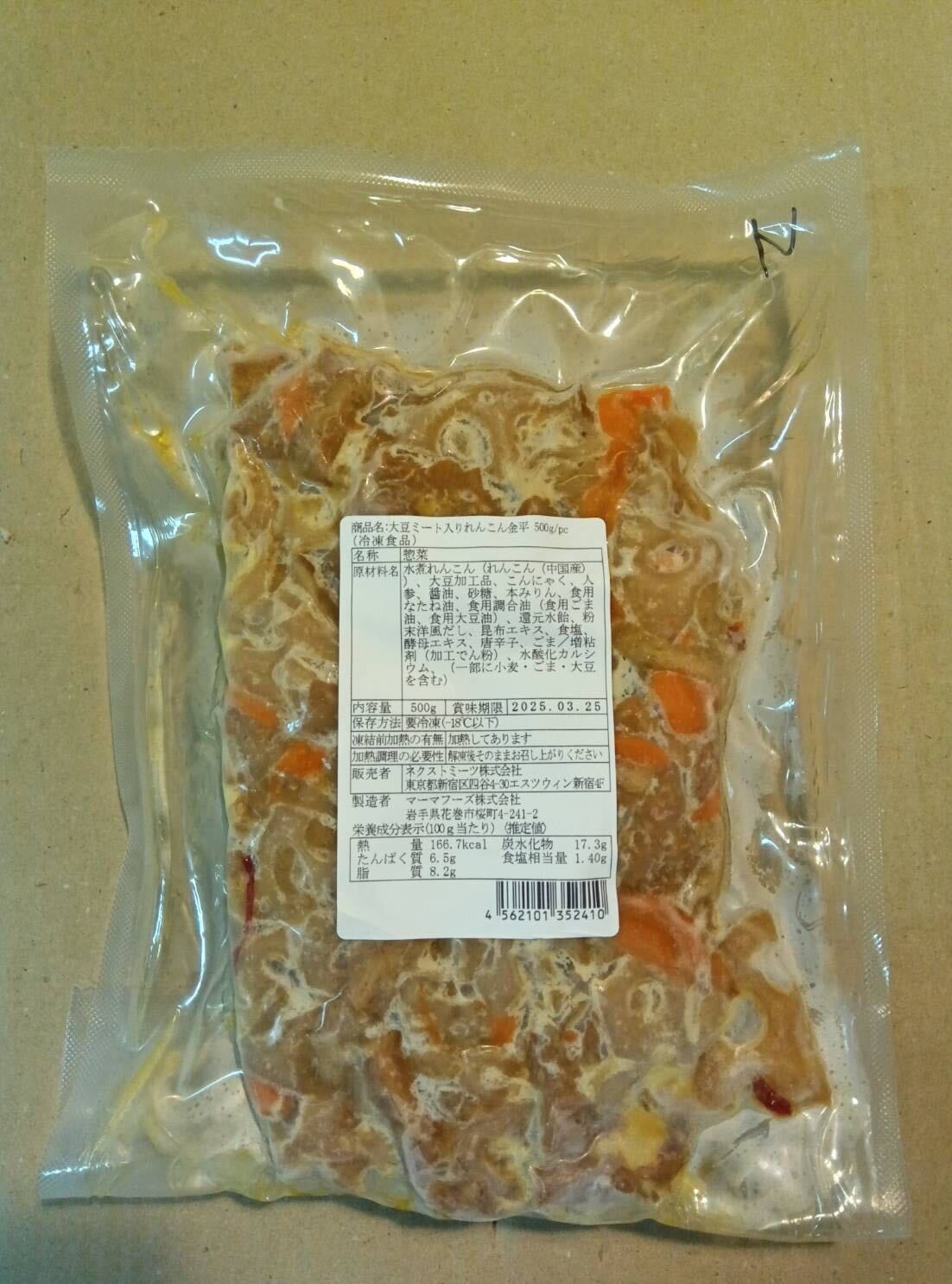 【Vegan対応 プラントベース和惣菜】大豆ミート入りれんこん金平