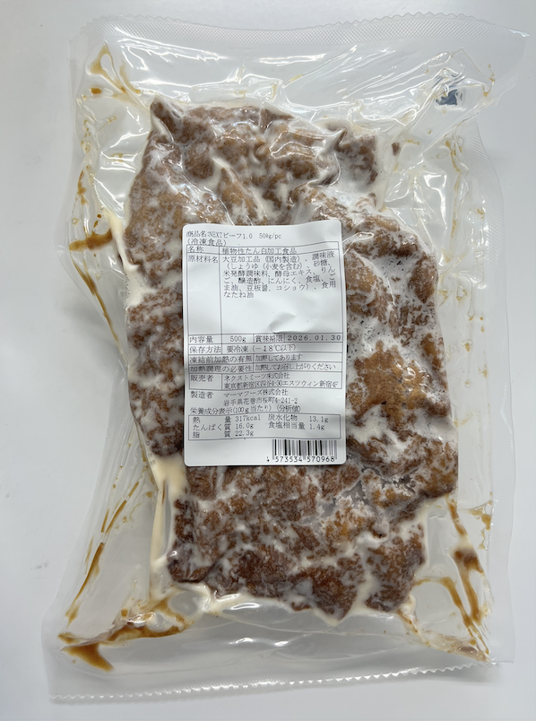 NEXTビーフ1.0  500g【冷凍】