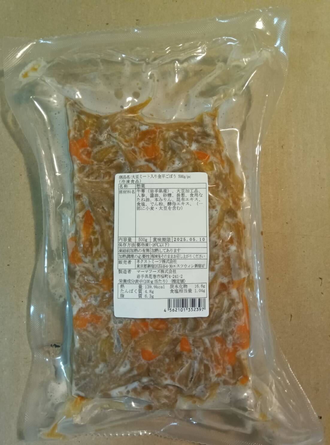 【Vegan対応 プラントベース和惣菜】大豆ミート入り金平ごぼう　500g