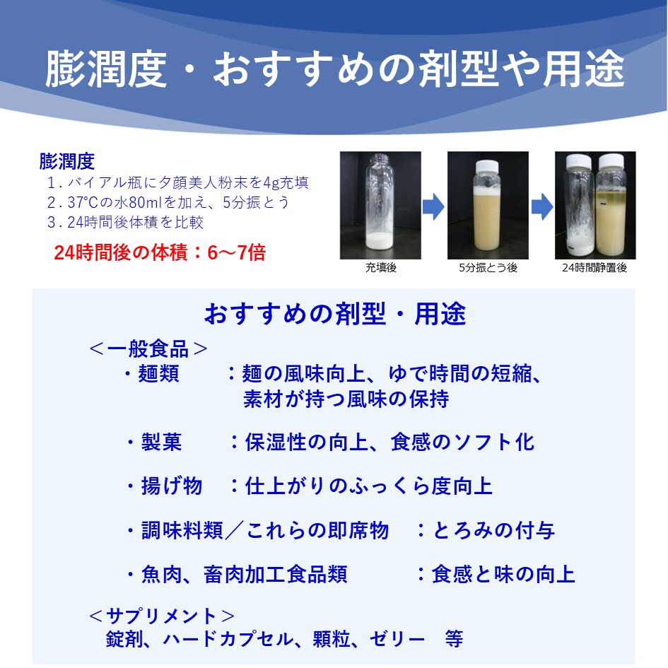 夕顔美人粉末(かんぴょう粉末)