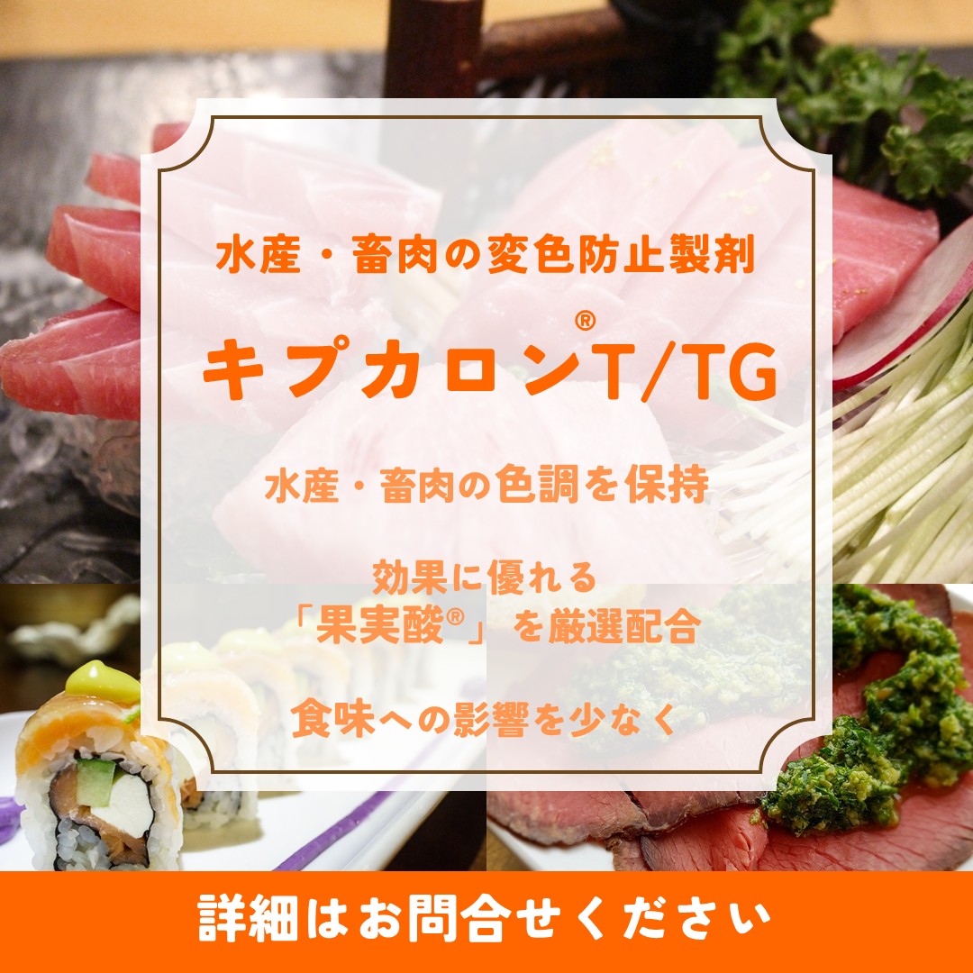 キプカロン®T / TG