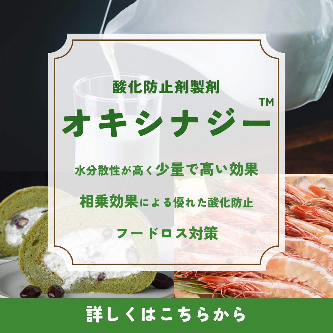 オキシナジー™