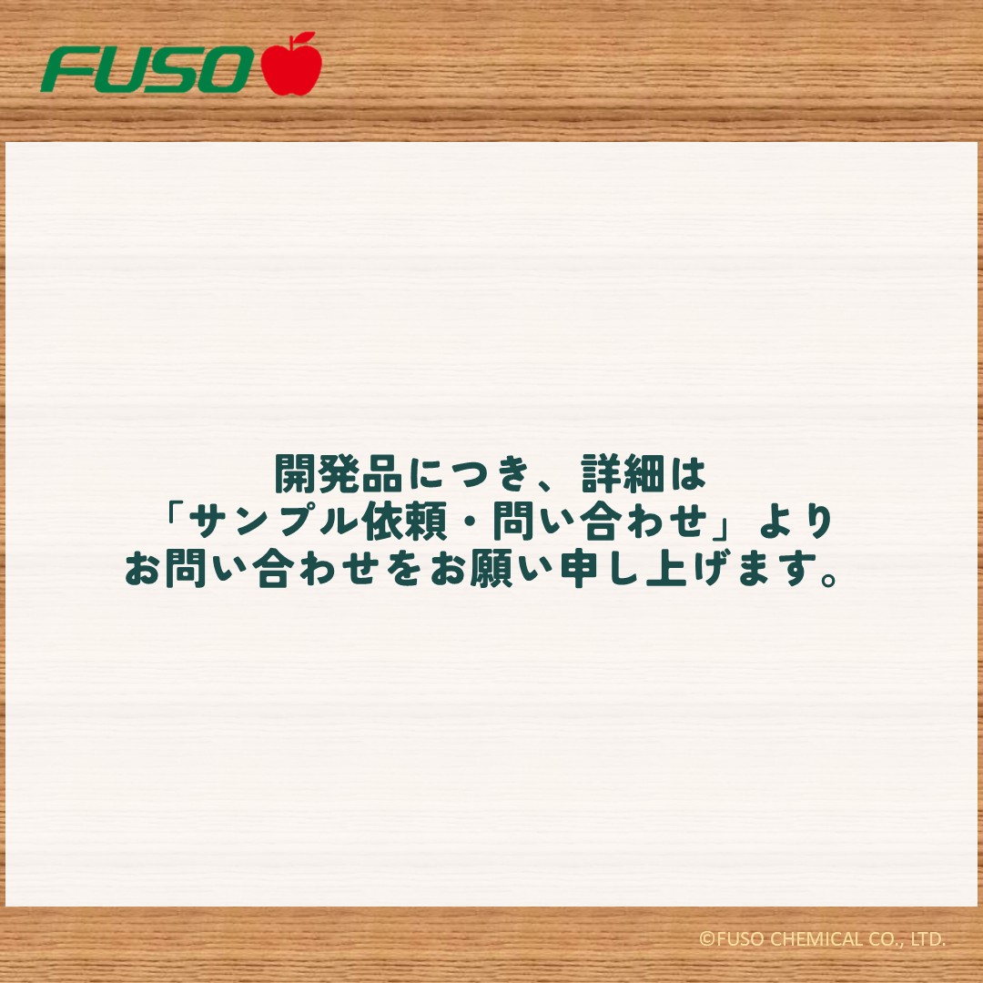 【テクノアシッド®シリーズ】