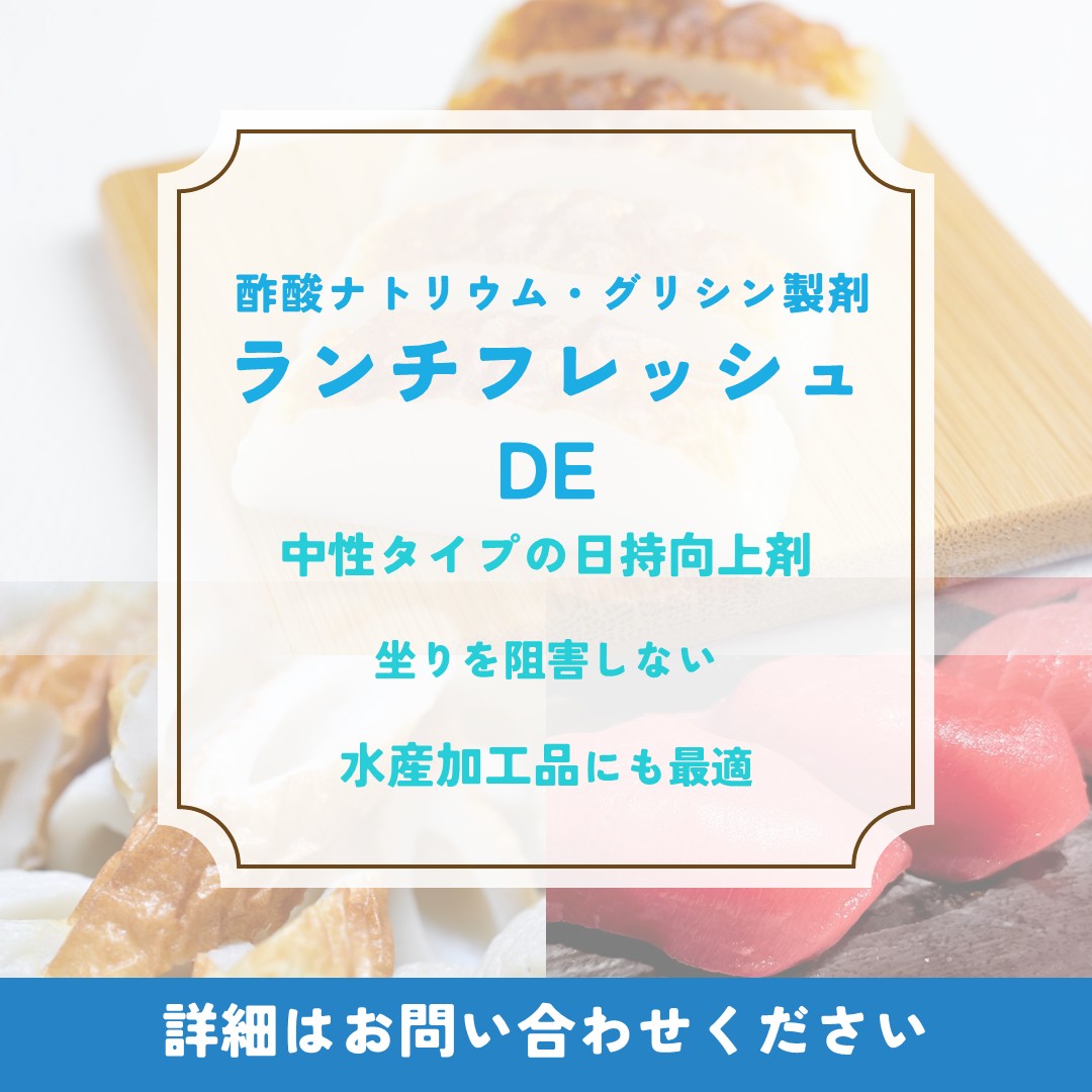 ランチフレッシュDE