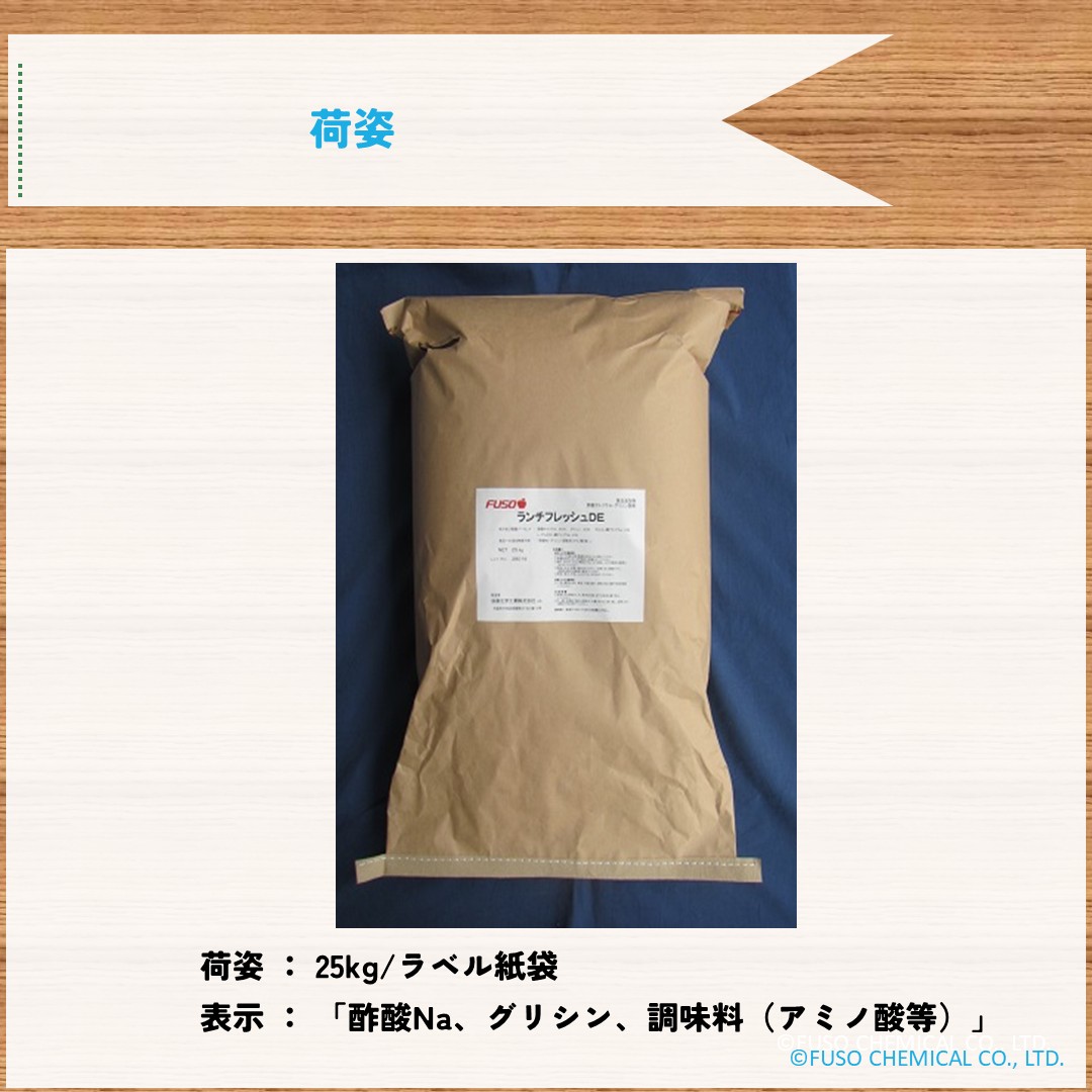 ランチフレッシュDE
