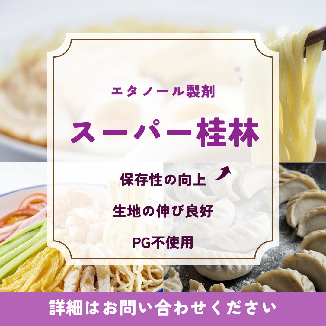 スーパー桂林