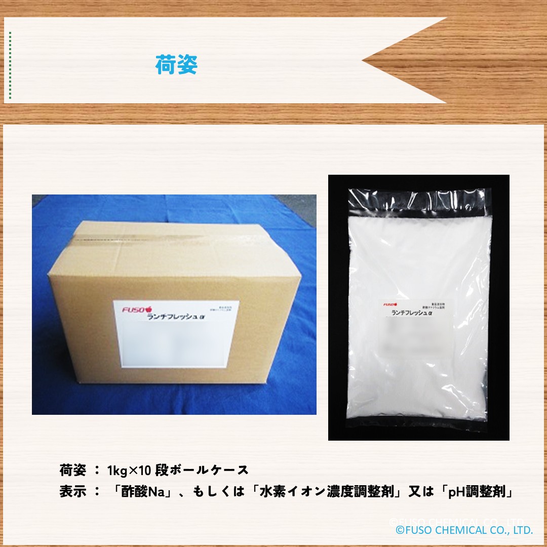 ランチフレッシュα
