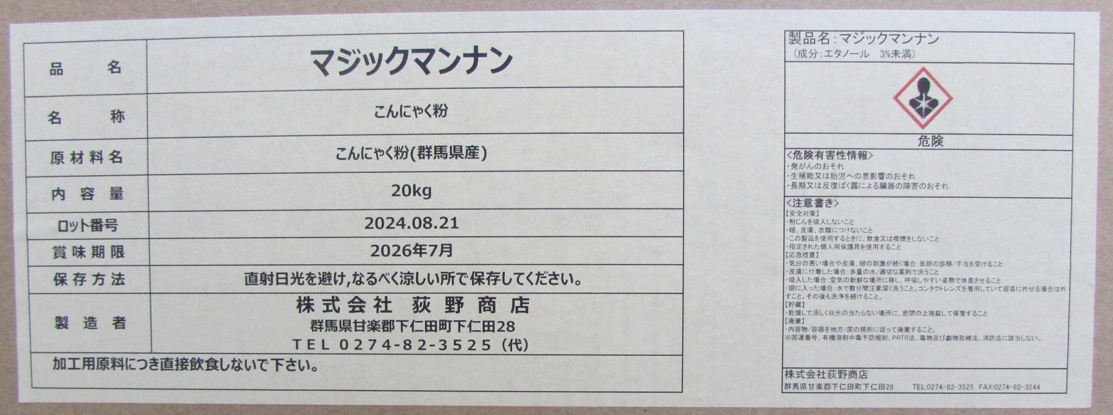 マジックマンナン