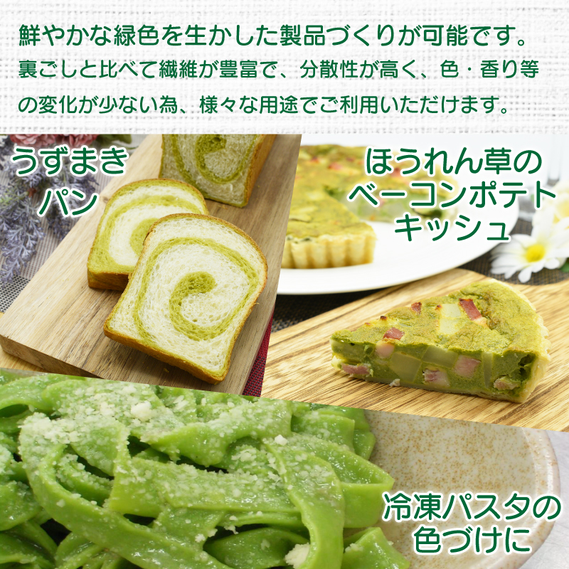 国産ほうれん草ペースト【10kg】