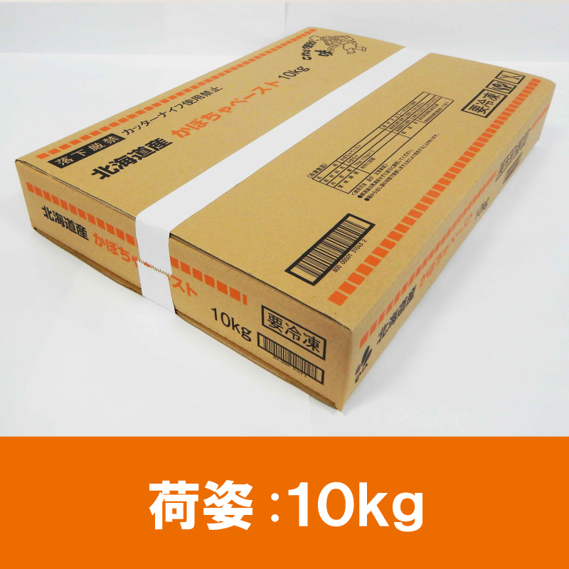 北海道産かぼちゃペースト【10kg】