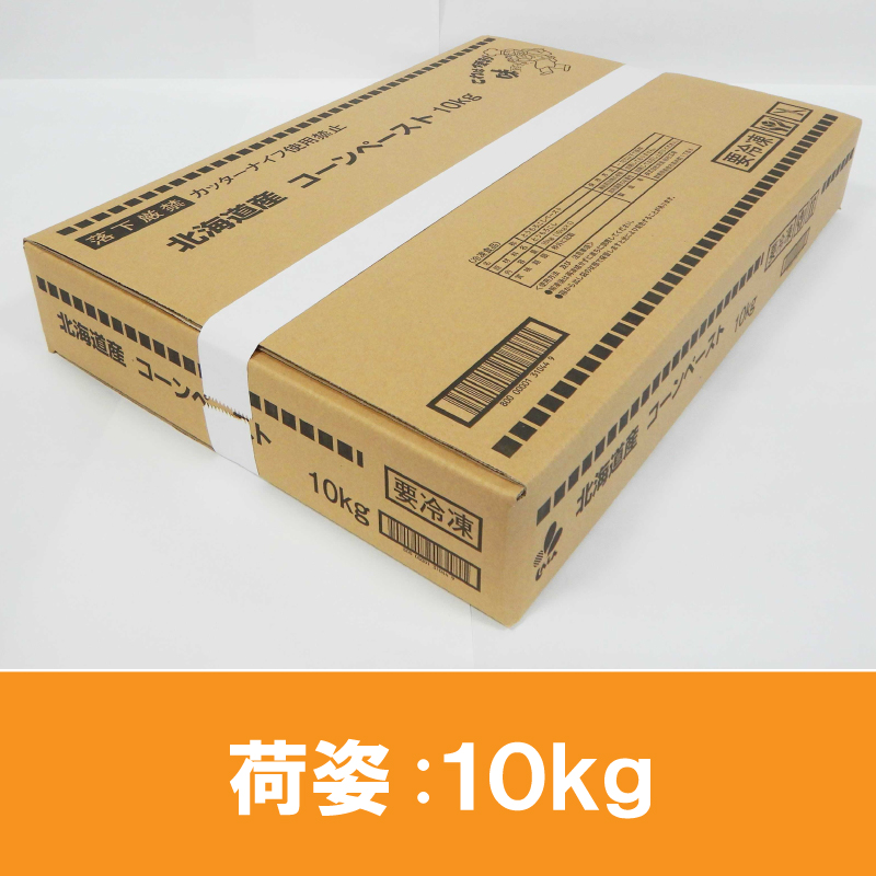 北海道産コーンペースト【10kg】