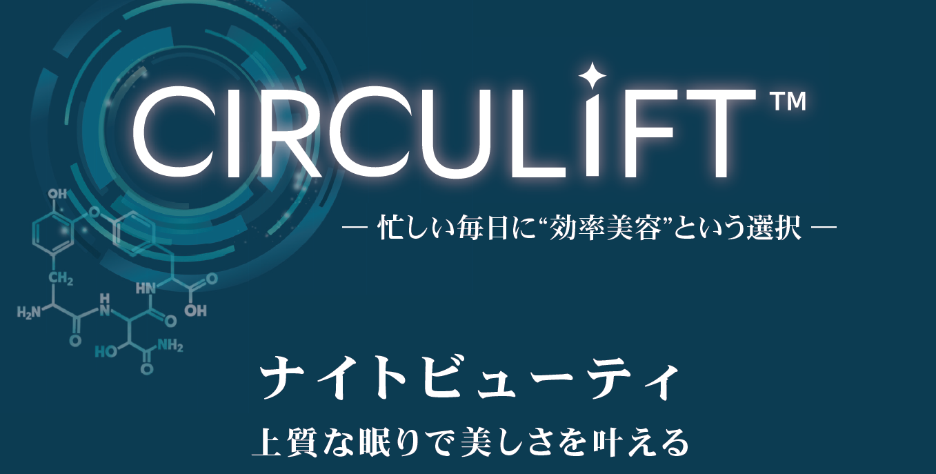 CIRCULIFT（サーキュリフト）