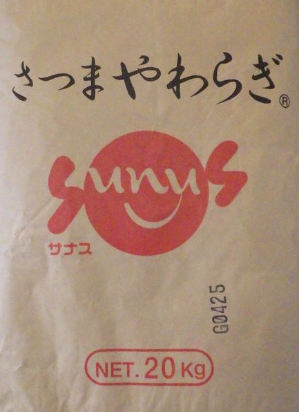 さつまやわらぎ