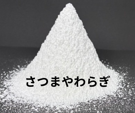 さつまやわらぎ