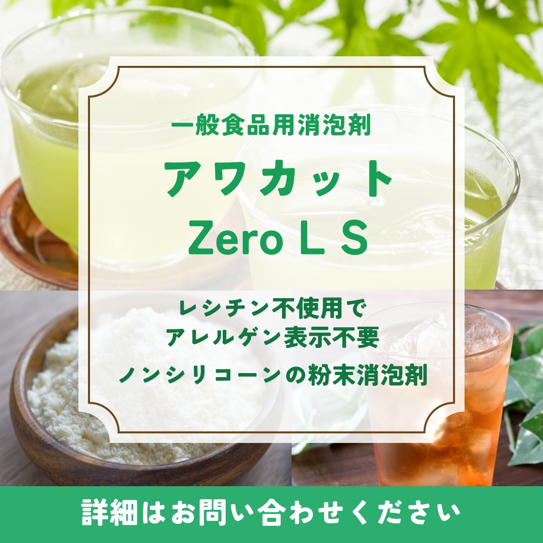 アワカットZero L S
