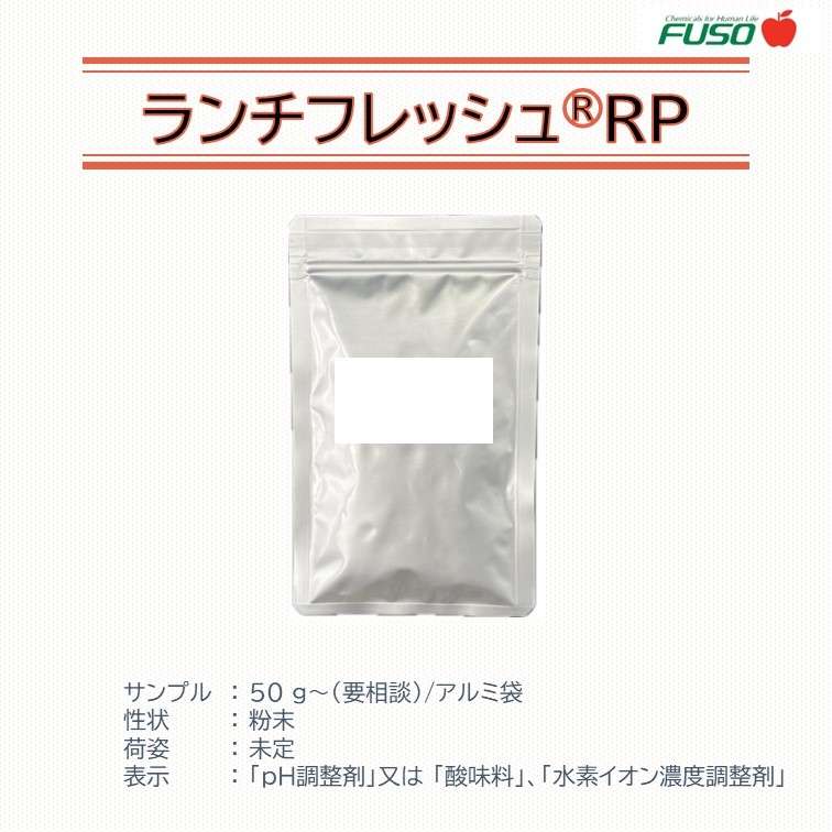 ランチフレッシュ®RP