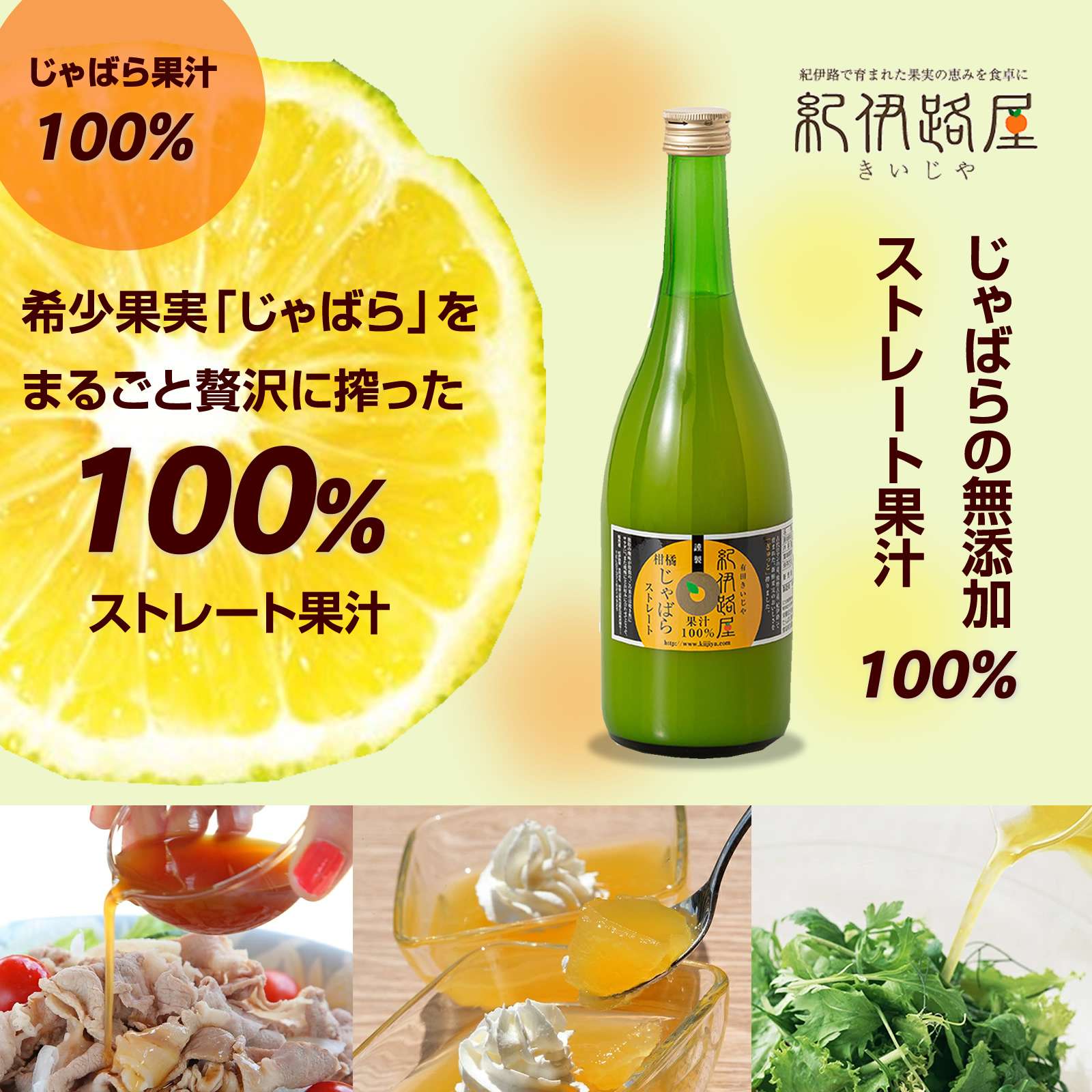 シトラス じゃばら果汁
