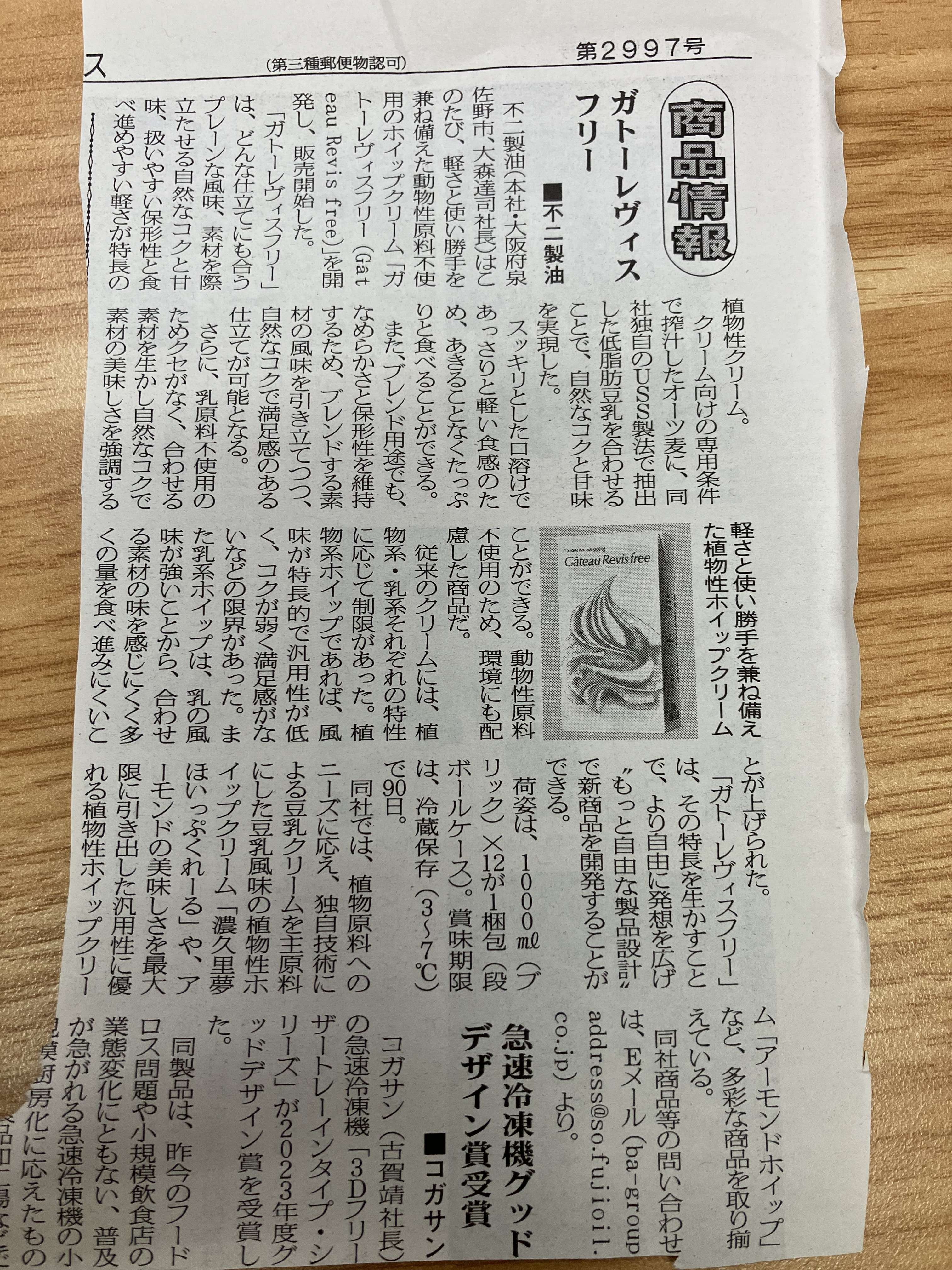 【ホイップクリーム】ガトーレヴィスフリー