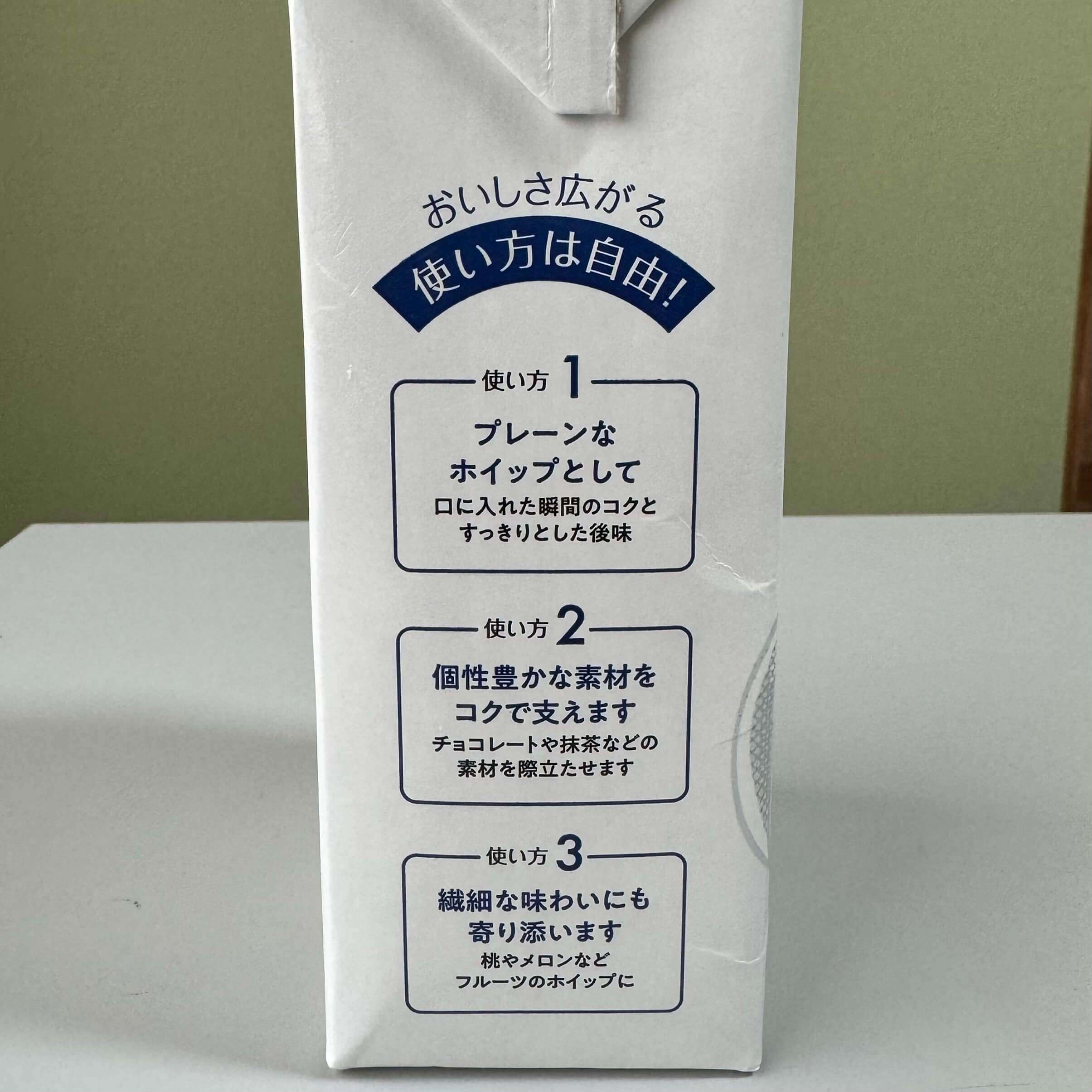 【ホイップクリーム】ガトーレヴィスフリー