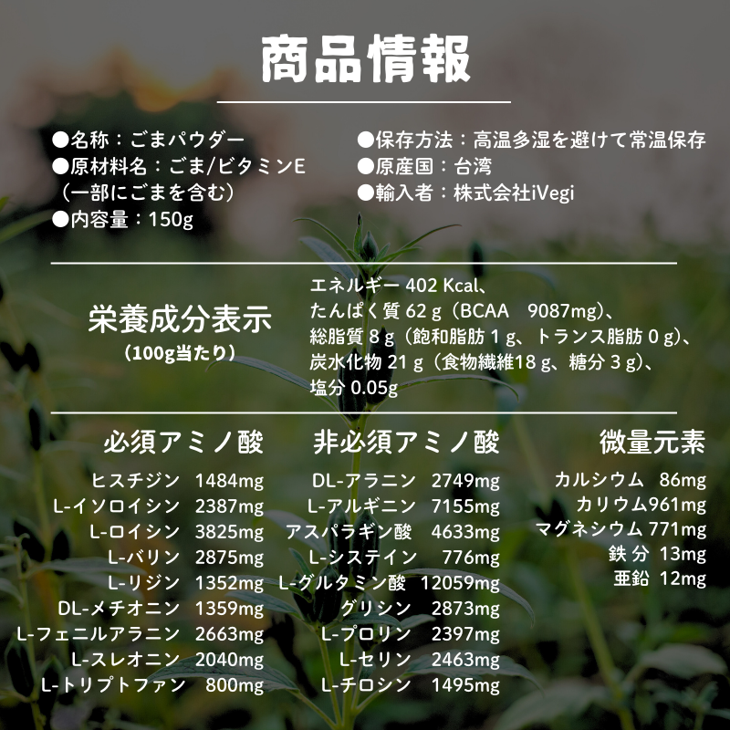 100%胡麻由来プロテインパウダー