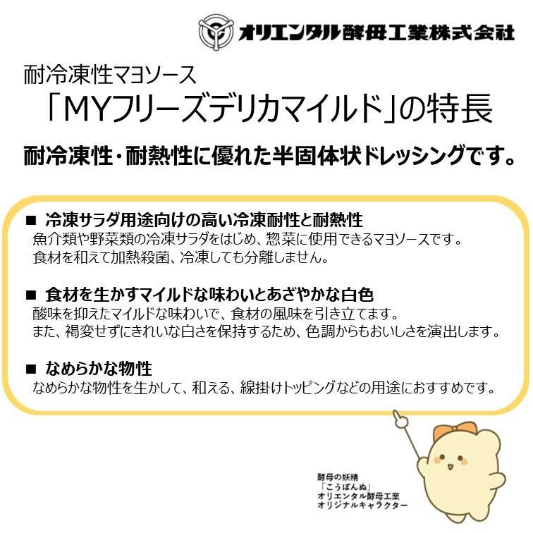 【半固体状ドレッシング】MYフリーズデリカマイルド