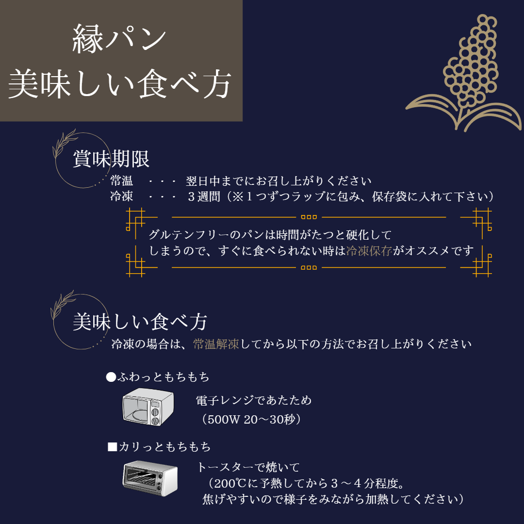 【グルテンフリー】信州産赤ソルガムをふんだんに使った縁パン（丸パン）