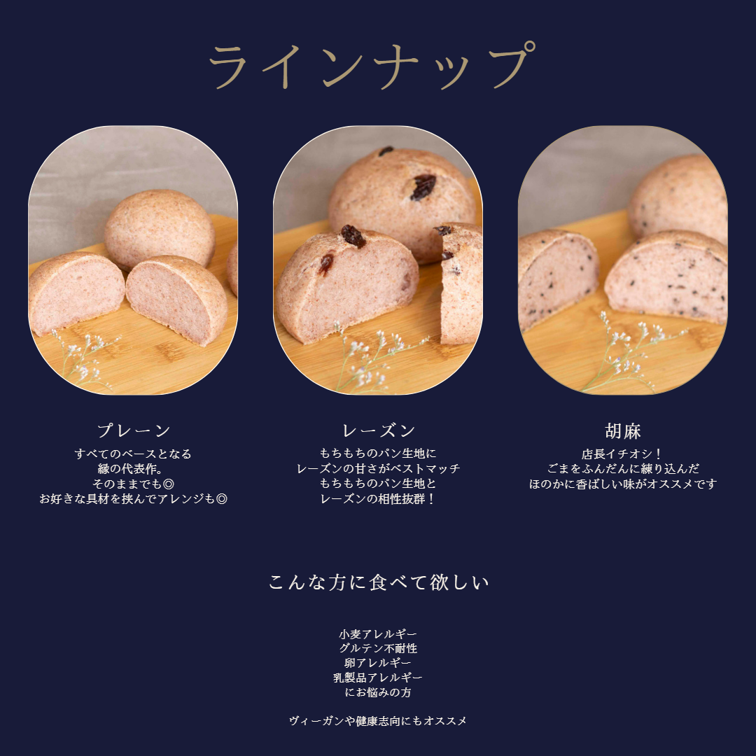 【グルテンフリー】信州産赤ソルガムをふんだんに使った縁パン（丸パン）
