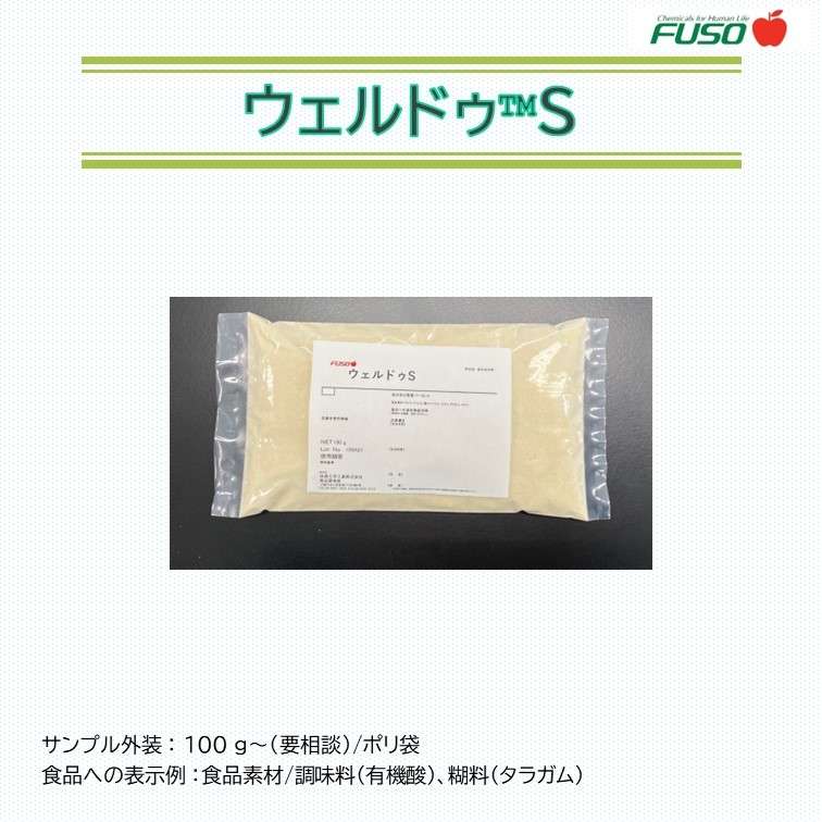 ウェルドゥS