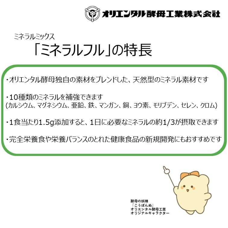 【ミネラルミックス】ミネラルフル