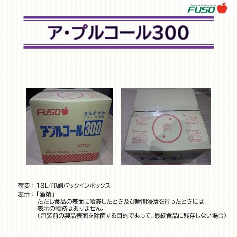 ア・プルコール300