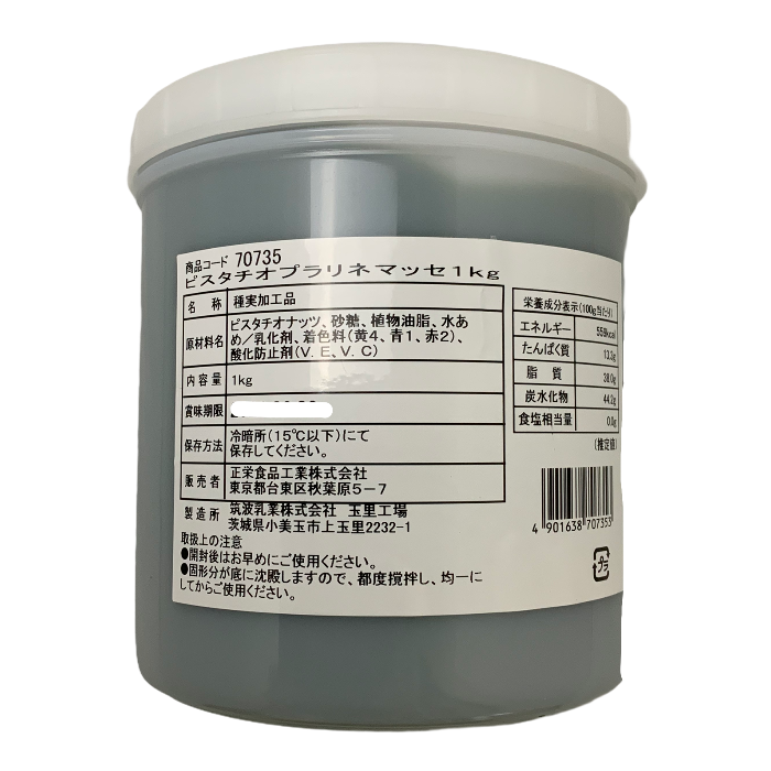 ピスタチオプラリネマッセ