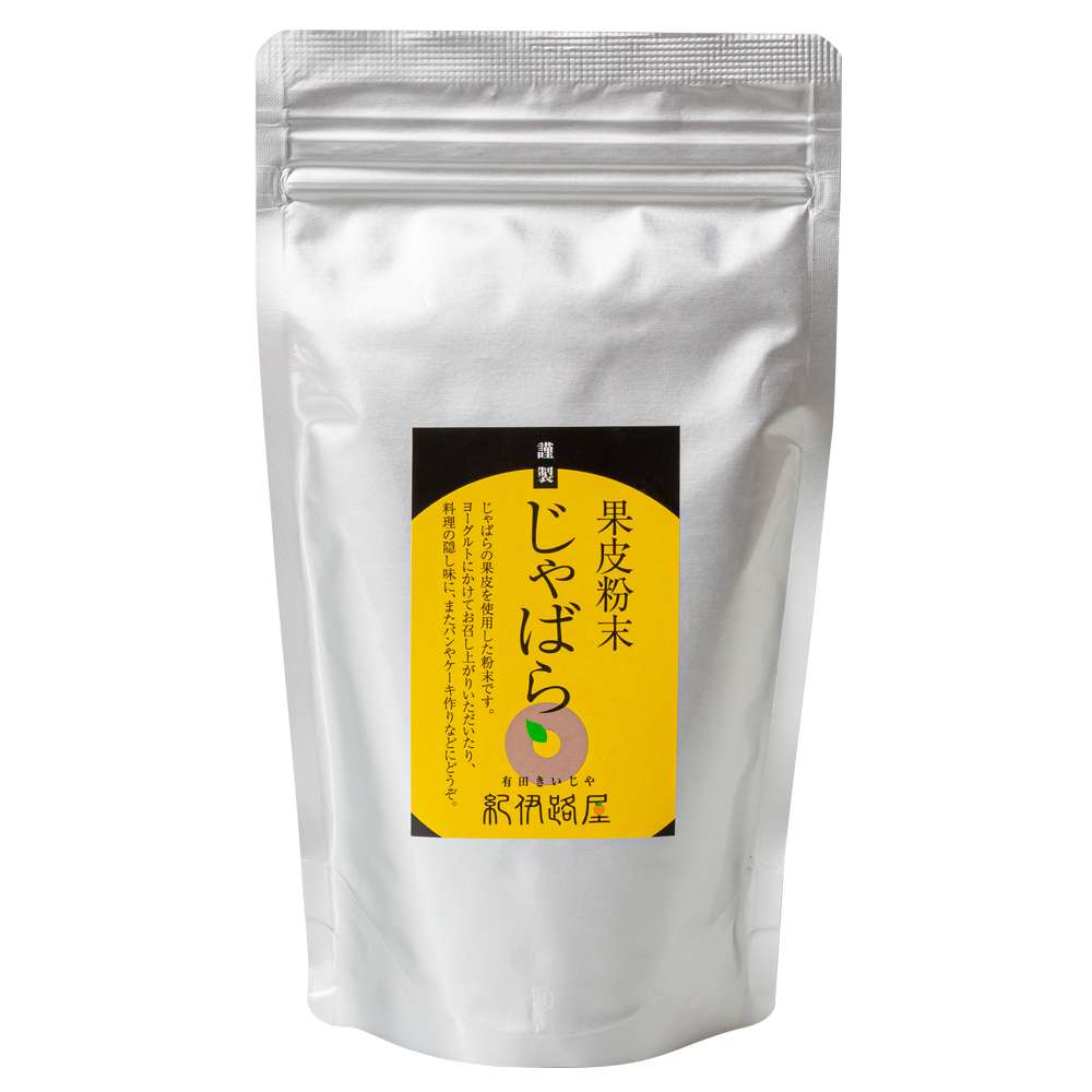 シトラスじゃばら果皮粉末(パウダー)