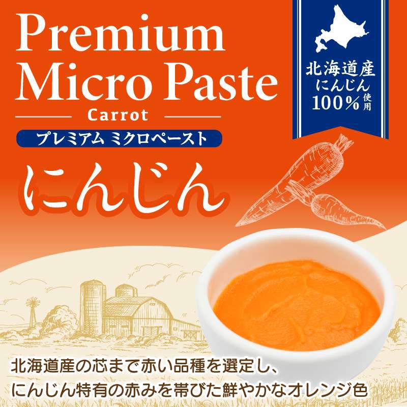 プレミアムにんじんペースト【500g×20】 | 食品原料検索 - シェアシマ