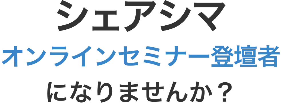 参加者の80%が食品開発関係者!