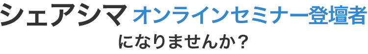 参加者の80%が食品開発関係者!